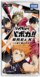 トップページ｜ハイキュー!!バボカ!!BREAK｜タカラトミー