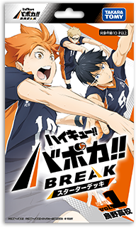 トップページ｜ハイキュー!!バボカ!!BREAK｜タカラトミー