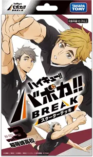 HV-D03 ハイキュー!! バボカ!! BREAK スターターデッキ 稲荷崎高校