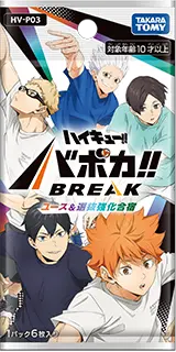 HV-P02 ハイキュー!! バボカ!! BREAK ブースターパック 最強の挑戦者