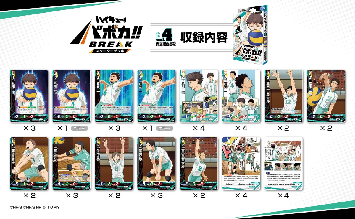 HV-D04 ハイキュー!! バボカ!! BREAK スターターデッキ 青葉城西高校