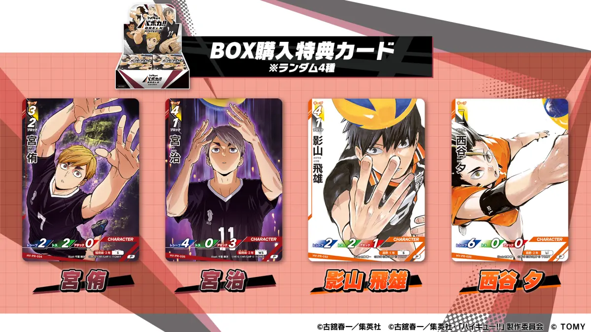 BOX購入特典カード