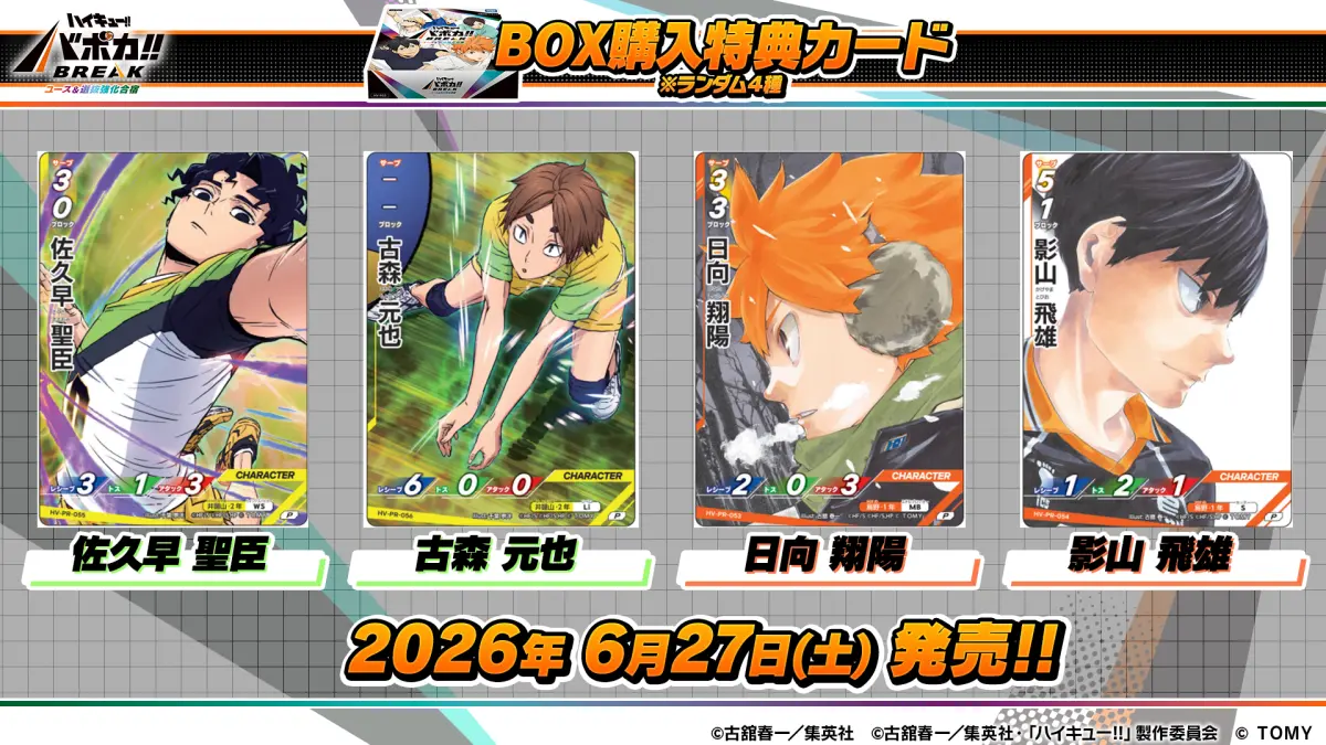BOX購入特典カード