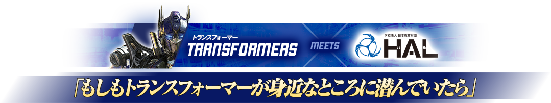 TRANSFORMERS × MEETS