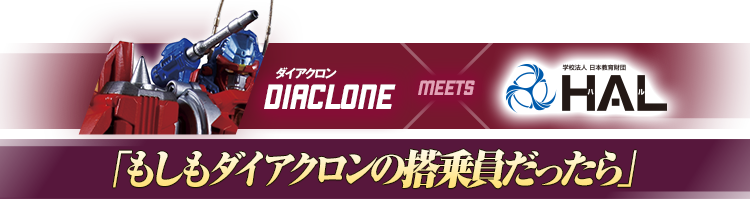 diaclone  × MEETS