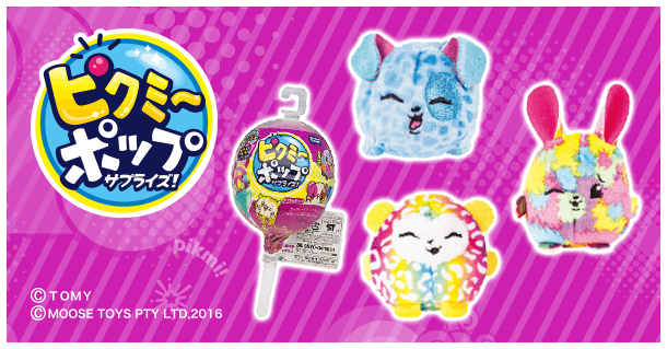 ピクミーポップサプライズ