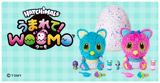 HATCHIMALS うまれてWOOMOウーモ