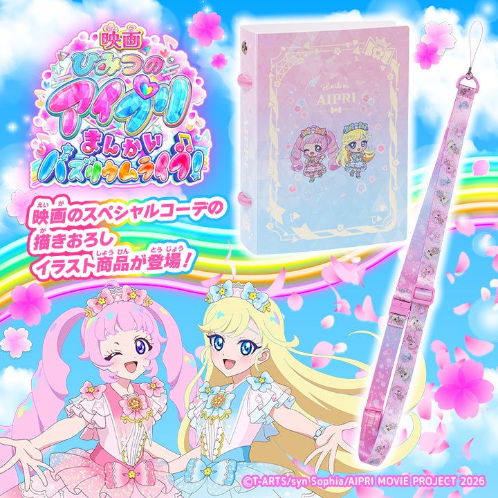 映画のスペシャルコーデの描きおろしイラスト商品が登場！