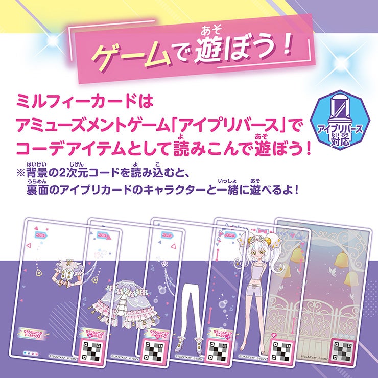 アイプリ 引退品 カードシリーズ 商品情報｜ひみつのアイプリおもちゃ情報