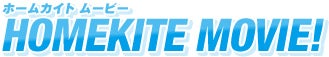 HOMEKITE MOVIE!@z[JCg [r[