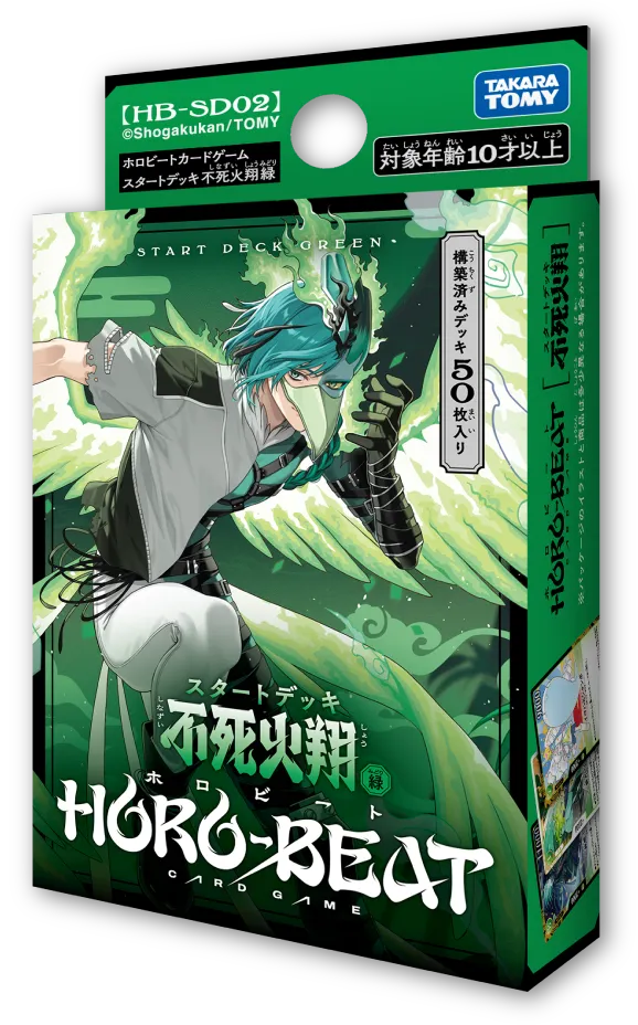 HB-SD02 ホロビートカードゲーム スタートデッキ 不死火翔　緑