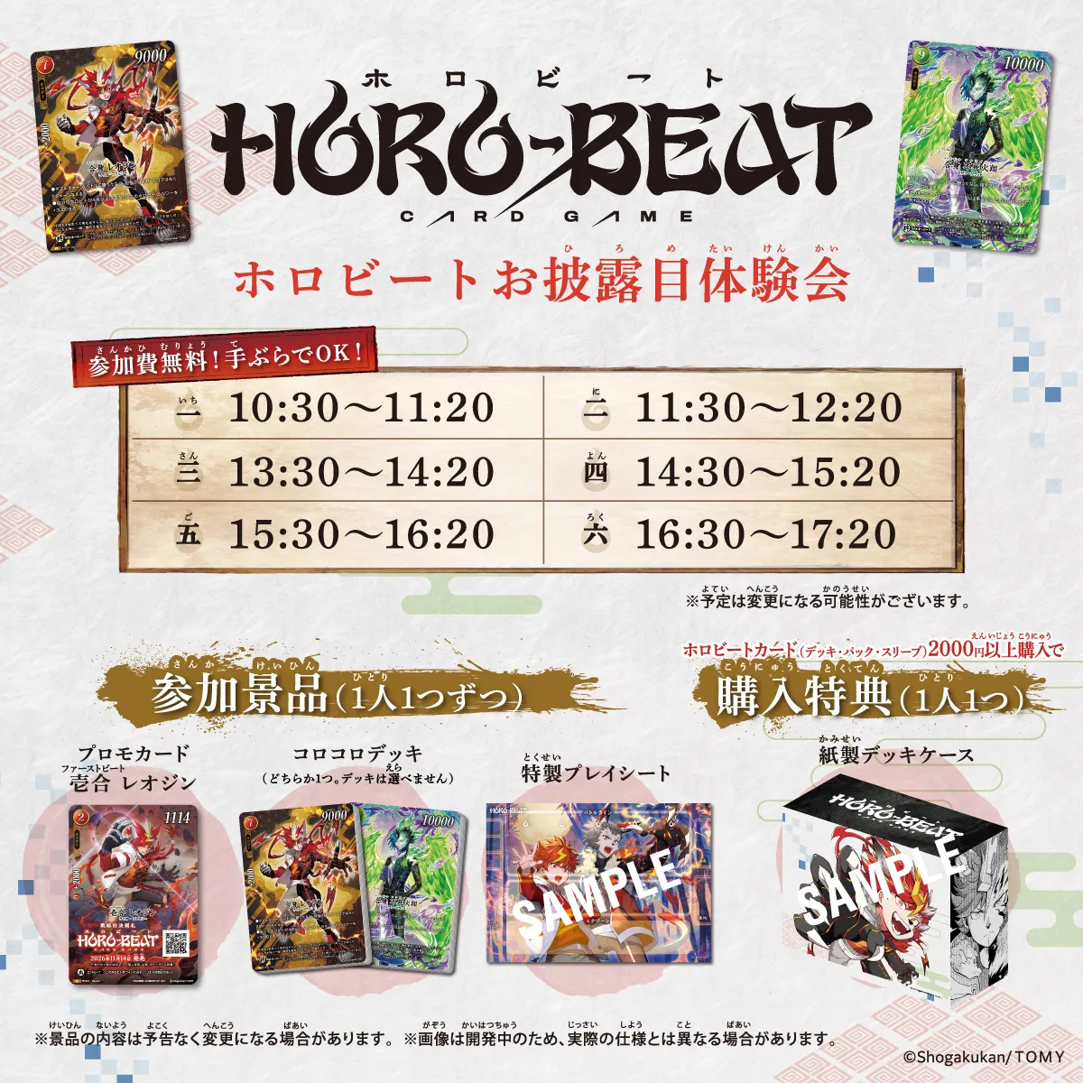 ホロビートカードゲーム | タカラトミー公式