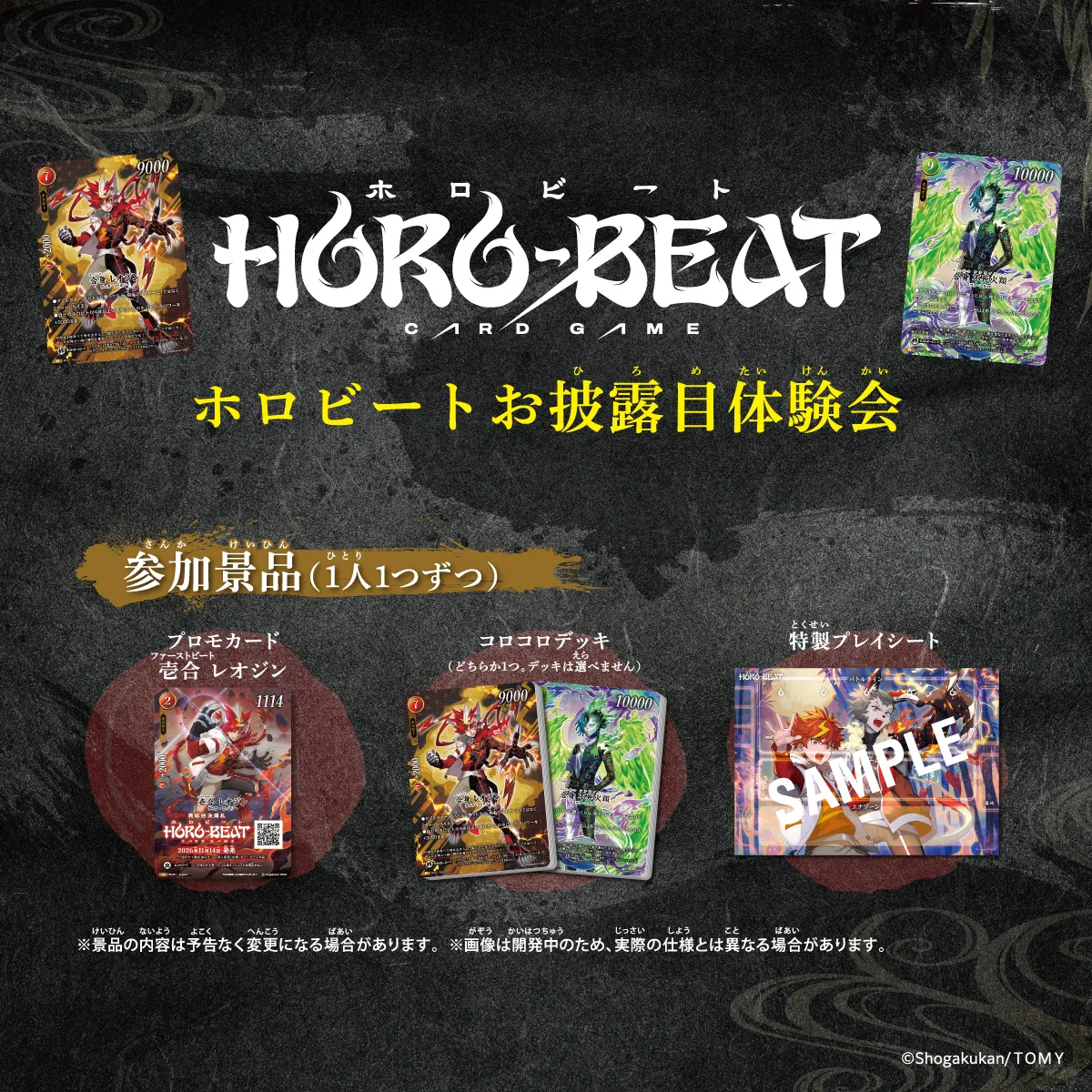 ホロビートカードゲーム | タカラトミー公式