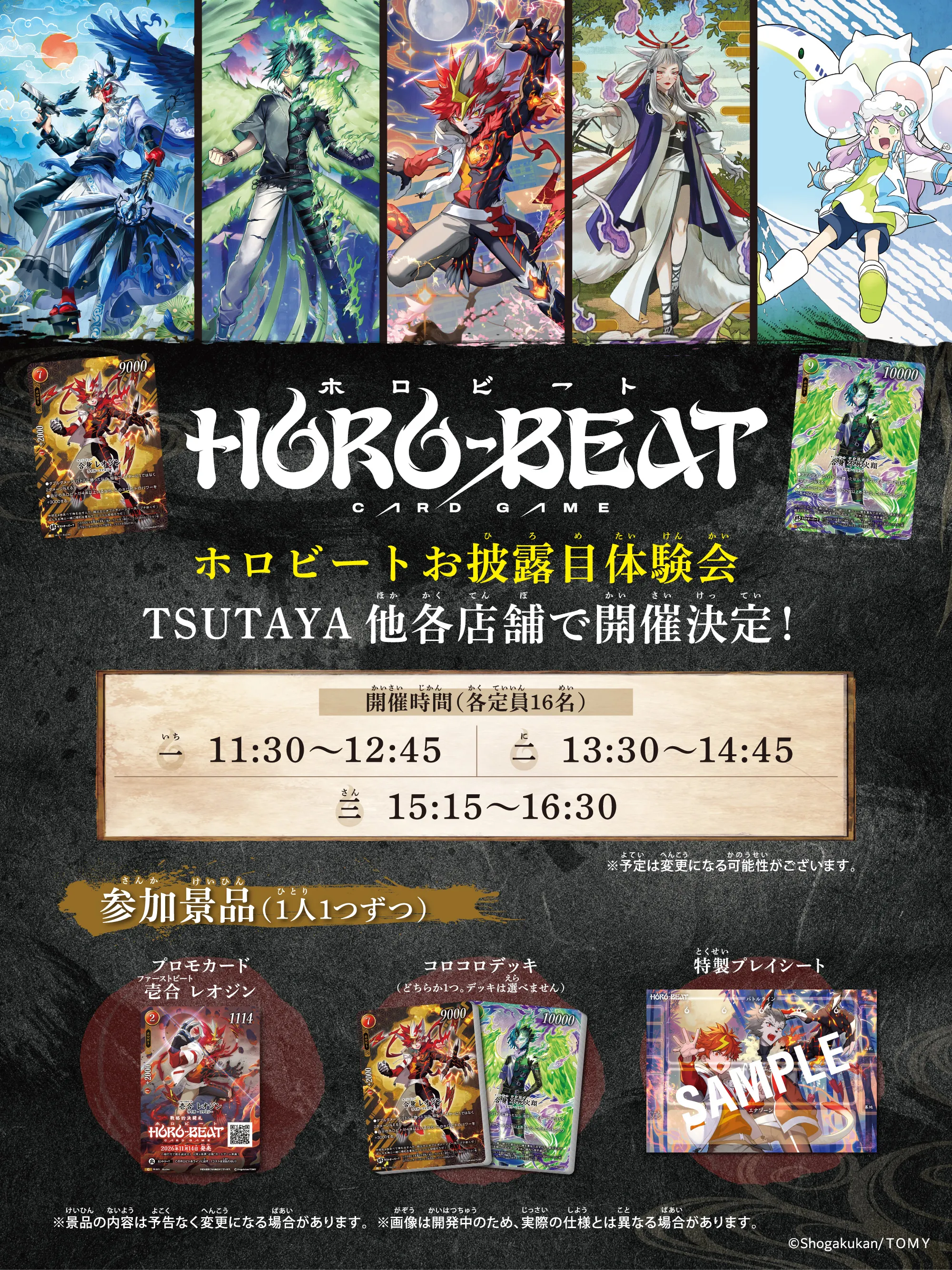 ホロビートお披露目体験会 TUTAYA他各店舗で開催決定！