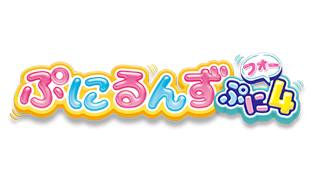 ロゴ：ぷにるんず