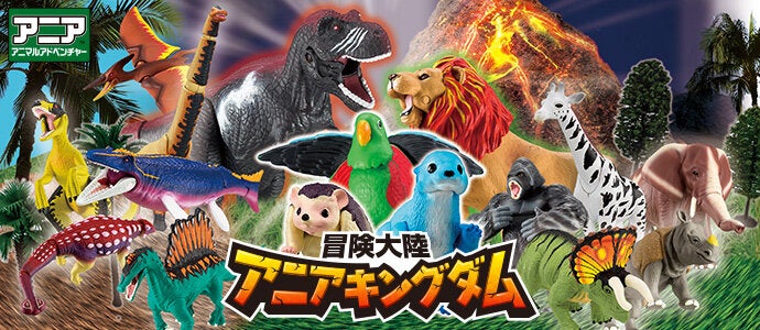 アニアキングダム