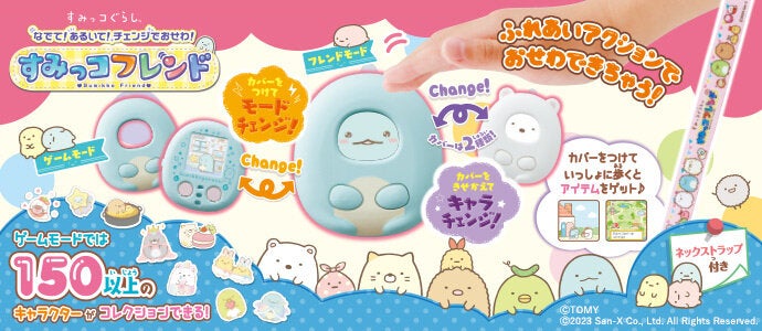 すみっコフレンド