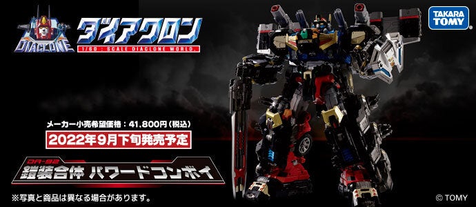 鎧装合体 パワードコンボイ