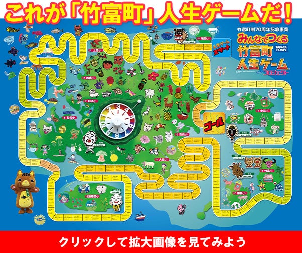 人生ゲーム50周年記念ページ｜商品情報｜人生ゲーム｜タカラトミー