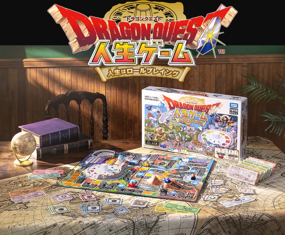 ドラゴンクエスト人生ゲーム