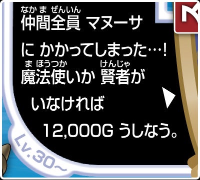 ドラゴンクエスト人生ゲーム マス目