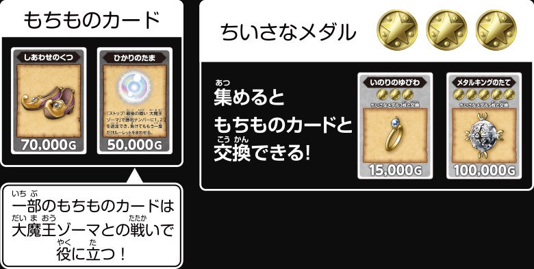 もちものカード　ちいさなメダル