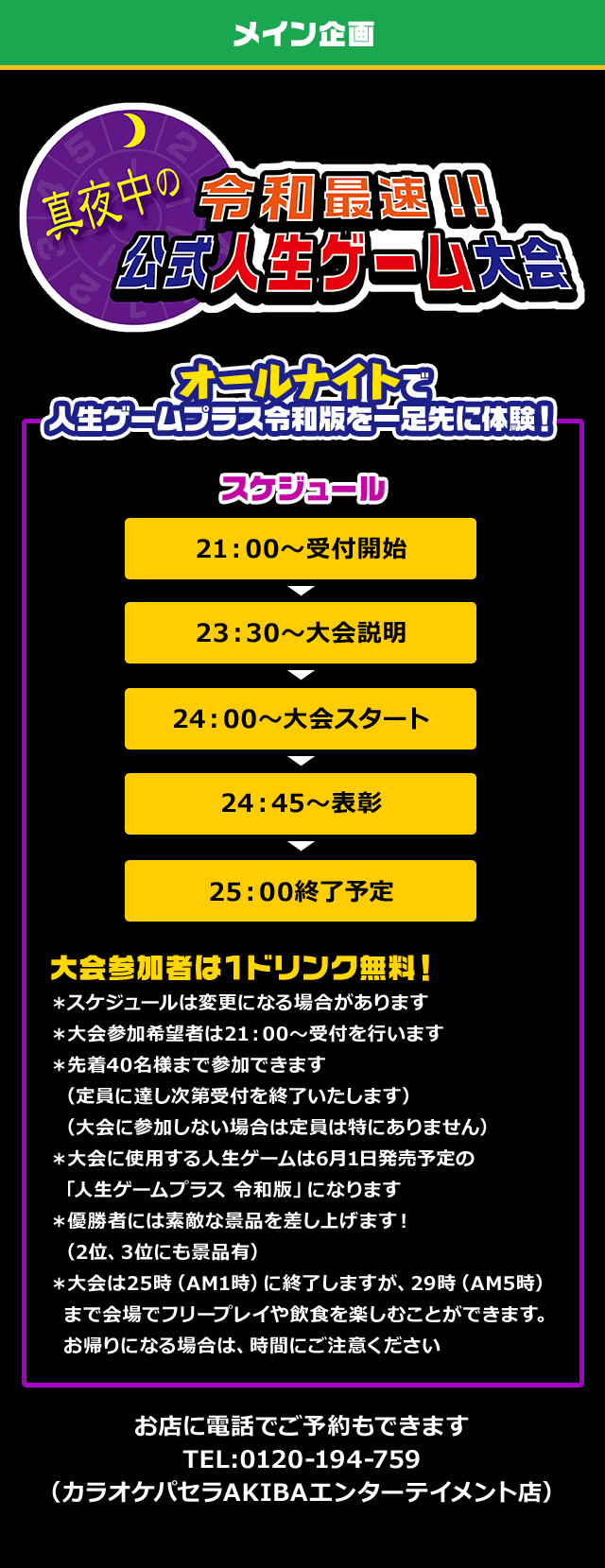 令和最速!! 真夜中の公式人生ゲーム大会｜人生ゲーム｜タカラトミー