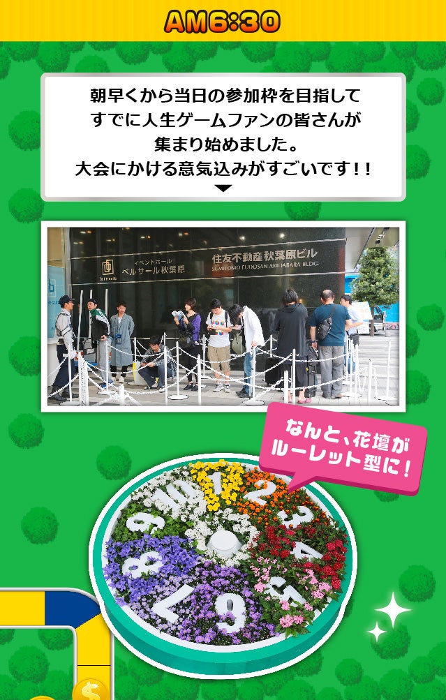 第1回人生ゲームフェスタ 人生ゲーム日本一決定戦開催 商品情報 人生ゲーム タカラトミー