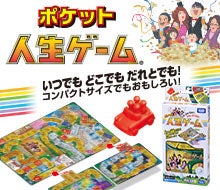 商品情報 人生ゲーム タカラトミー