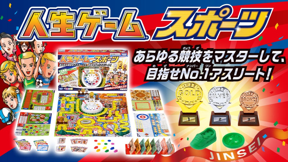 商品情報 人生ゲーム タカラトミー