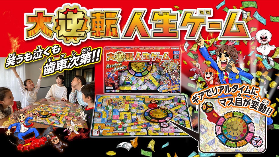 商品情報 人生ゲーム タカラトミー