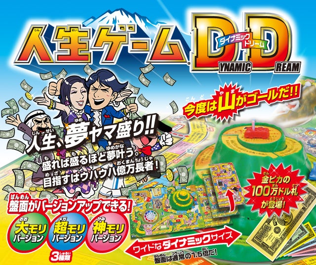 高級品市場 ポケット 人生ゲーム DD ダイナミックドリーム cambriapainting.com