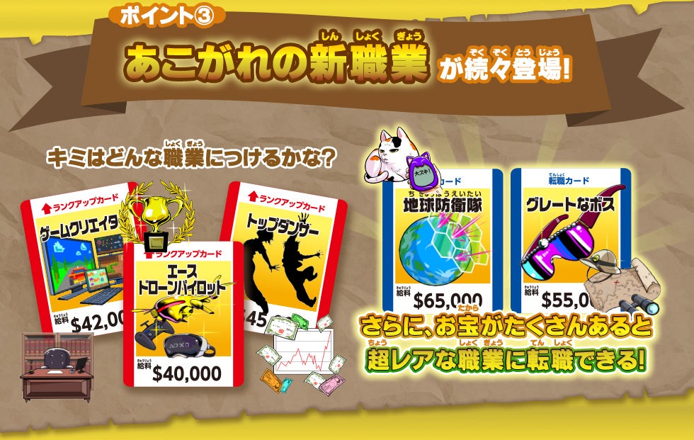 あこがれの新職業が続々登場！