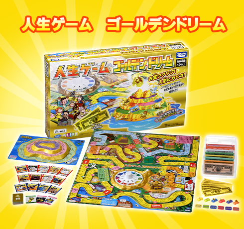 人生ゲーム ゴールデンドリーム 商品画像