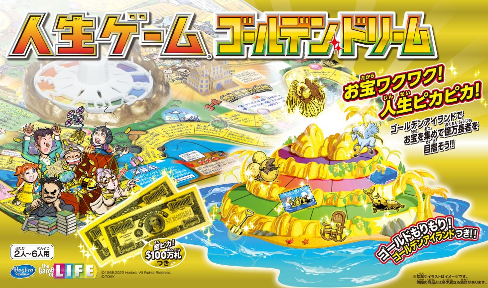 人生ゲーム ゴールデンドリーム