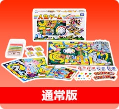 商品情報 人生ゲーム タカラトミー