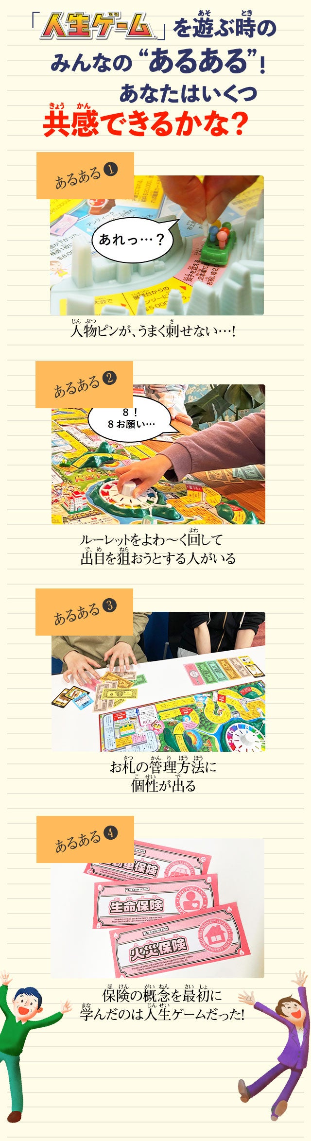 人生ゲーム｜商品情報｜人生ゲーム｜タカラトミー