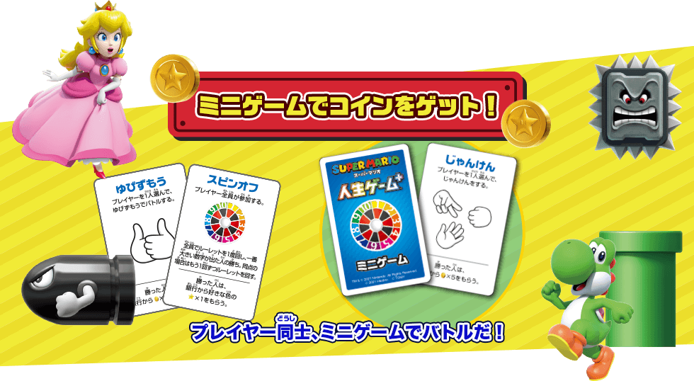 ミニゲームでコインをゲット！プレイヤー同士、ミニゲームでバトルだ！