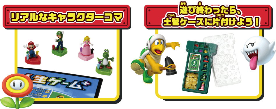 リアルなキャラクターコマ　遊び終わったら、土管ケースを片付けよう！