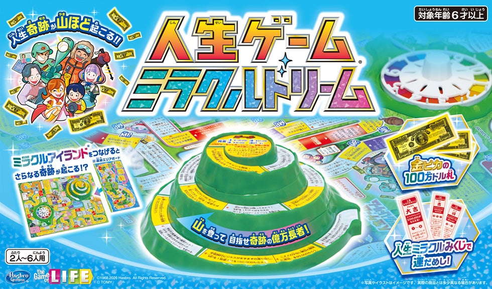 人生ゲームミラクルドリーム