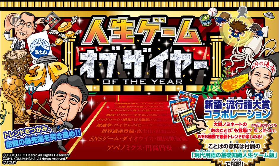 人生ゲームオブザイヤーII