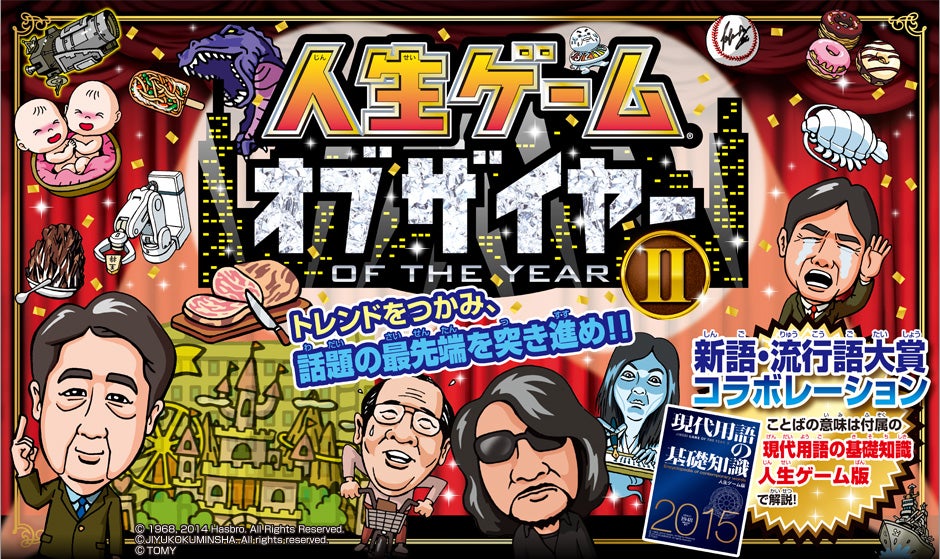 人生ゲームオブザイヤーII