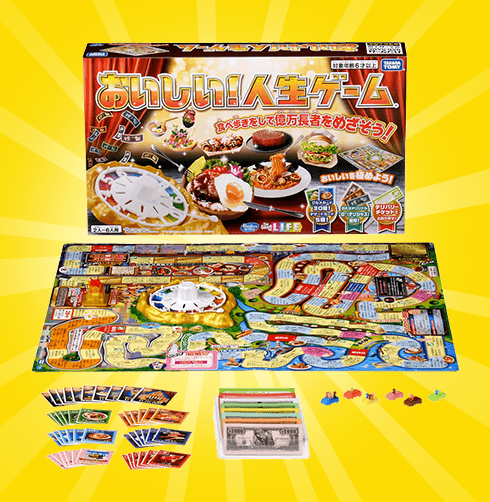 おいしい！人生ゲーム　商品画像