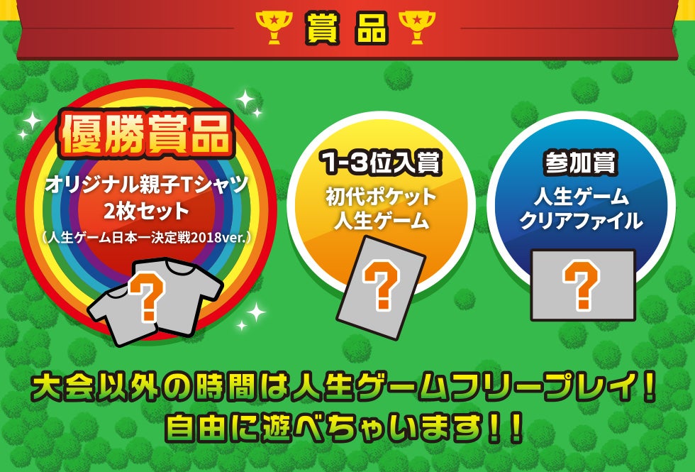 賞品　優勝賞品 オリジナル親子Tシャツ2枚セット