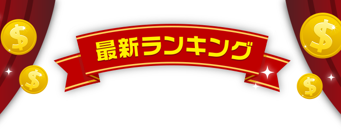 人生ゲームランキング大会18 商品情報 人生ゲーム タカラトミー