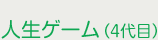�l���Q�[���i4��ځj