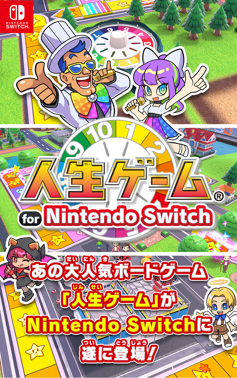 好評にて期間延長】 タカラトミー Switch 人生ゲーム for Nintendo 返品種別B