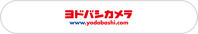 ヨドバシカメラ