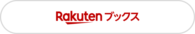 楽天ブックス