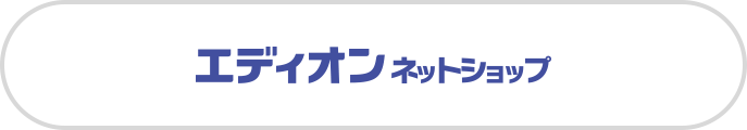 エディオン